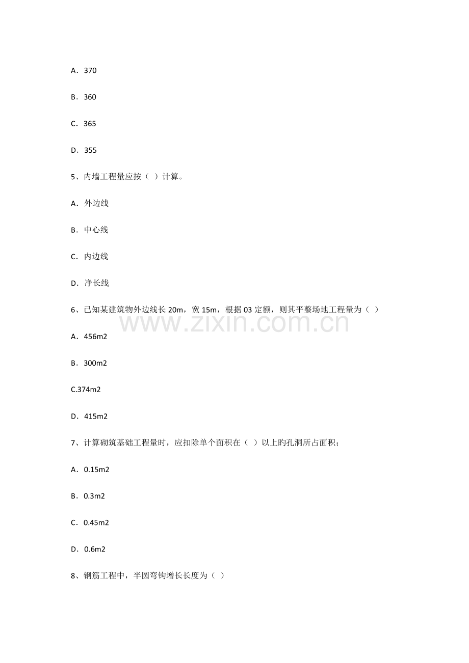 2023年建筑专业造价员建筑工程计价模拟试卷.doc_第2页