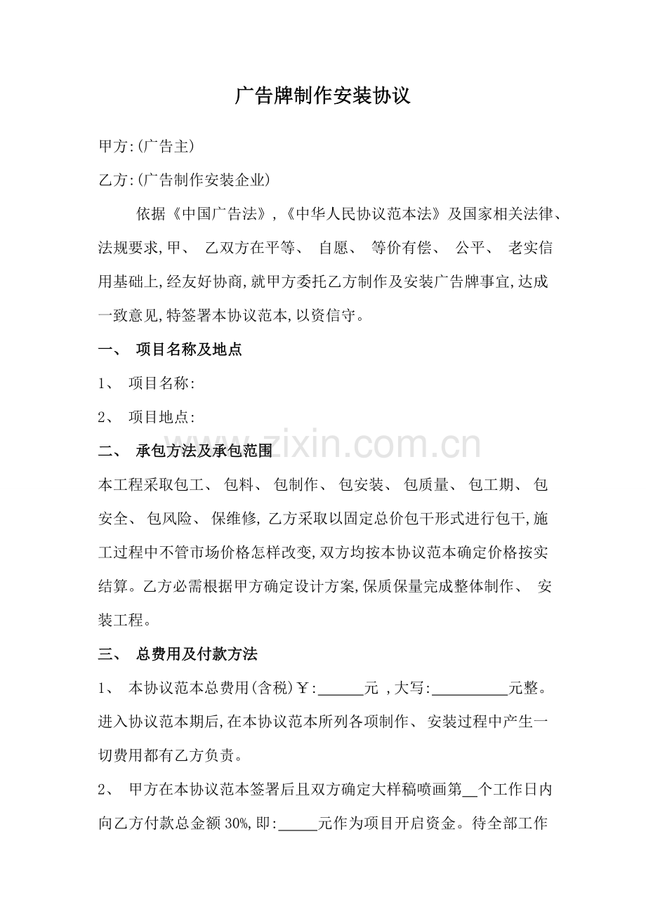 广告牌匾制作合同模板.doc_第1页