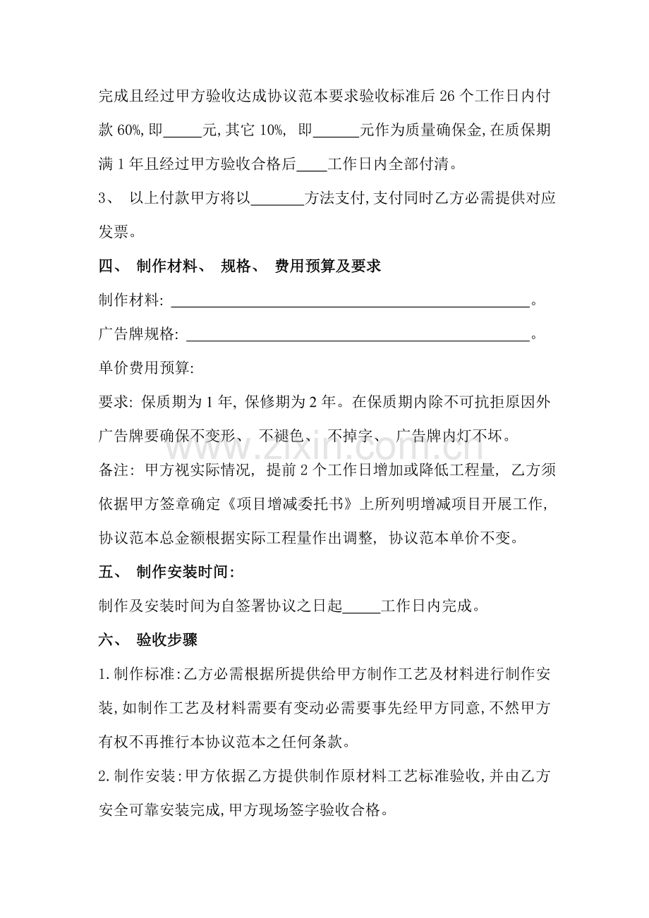 广告牌匾制作合同模板.doc_第2页