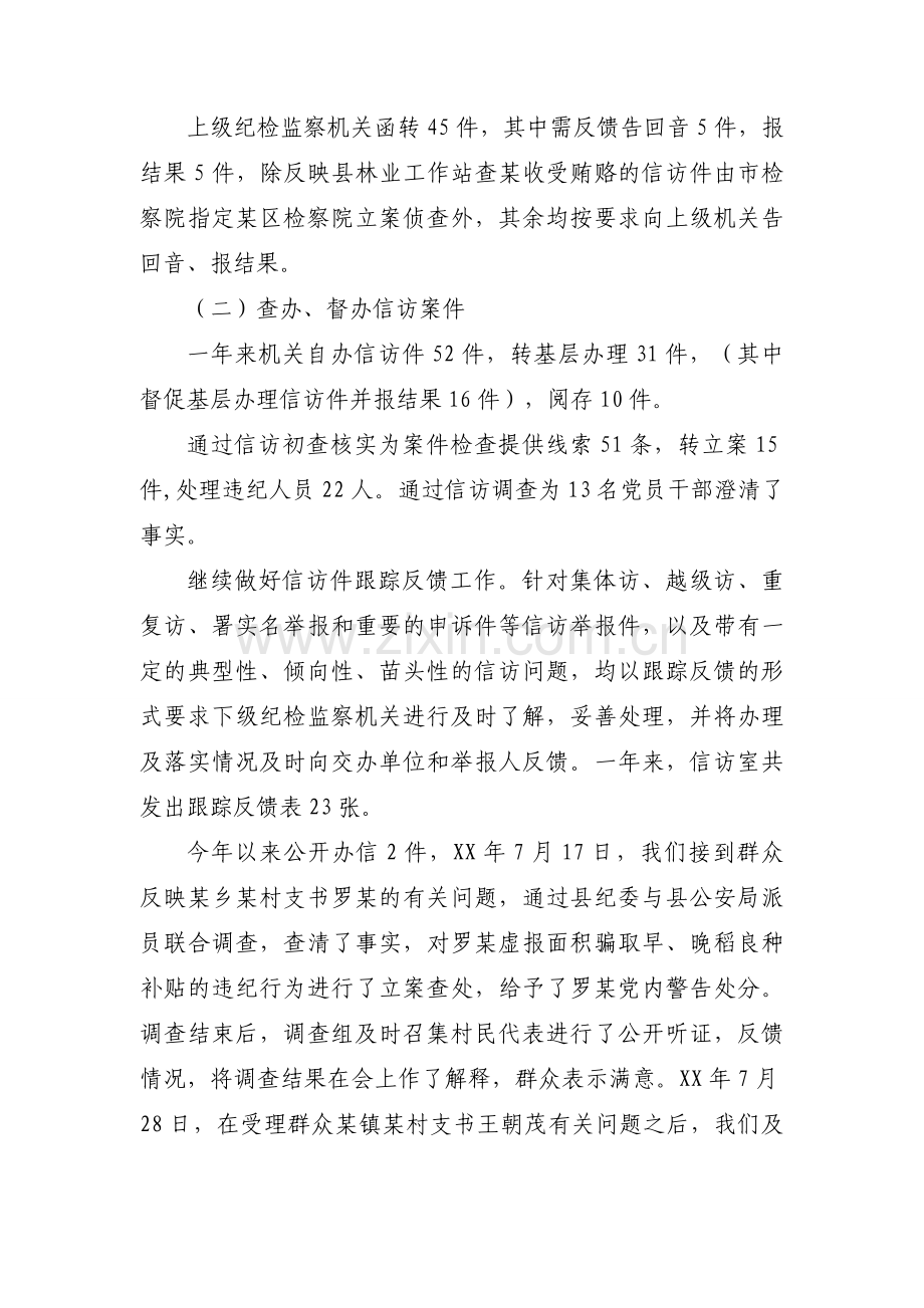 纪检信访工作总结六篇.docx_第2页