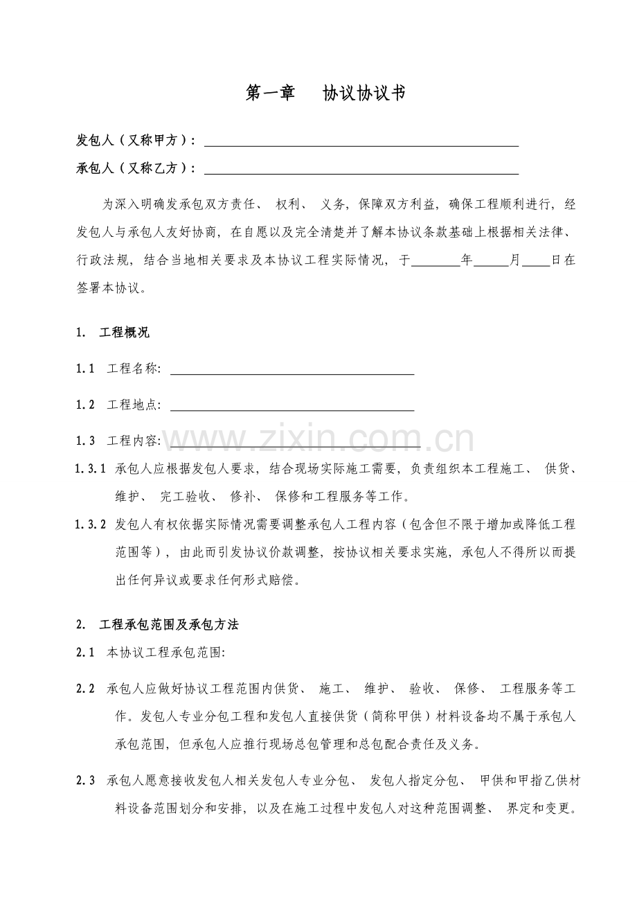 道路管网工程施工承包合同模板.doc_第2页