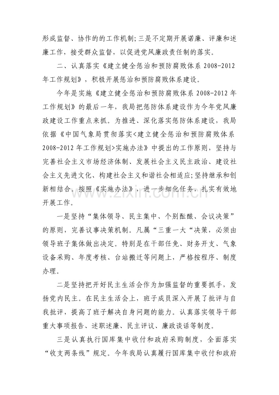 2019年度落实党风廉政建设责任制工作情况汇报3篇.docx_第2页