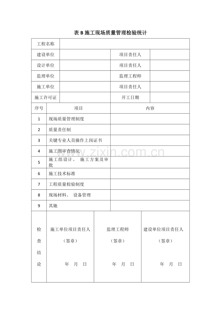 火灾自动报警系统验收资料表格模板.doc_第1页