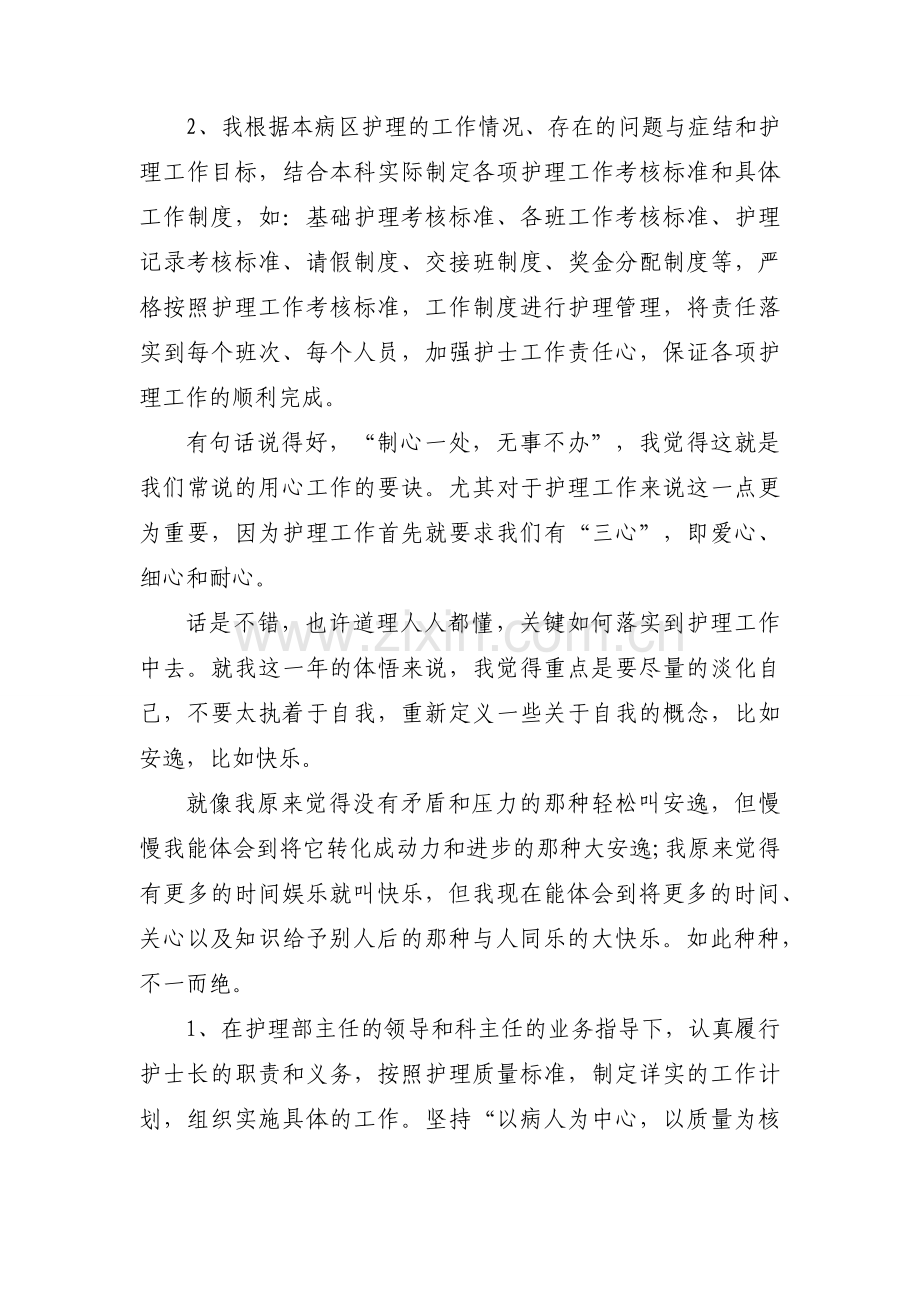产科护士述职报告（热门19篇）.docx_第2页