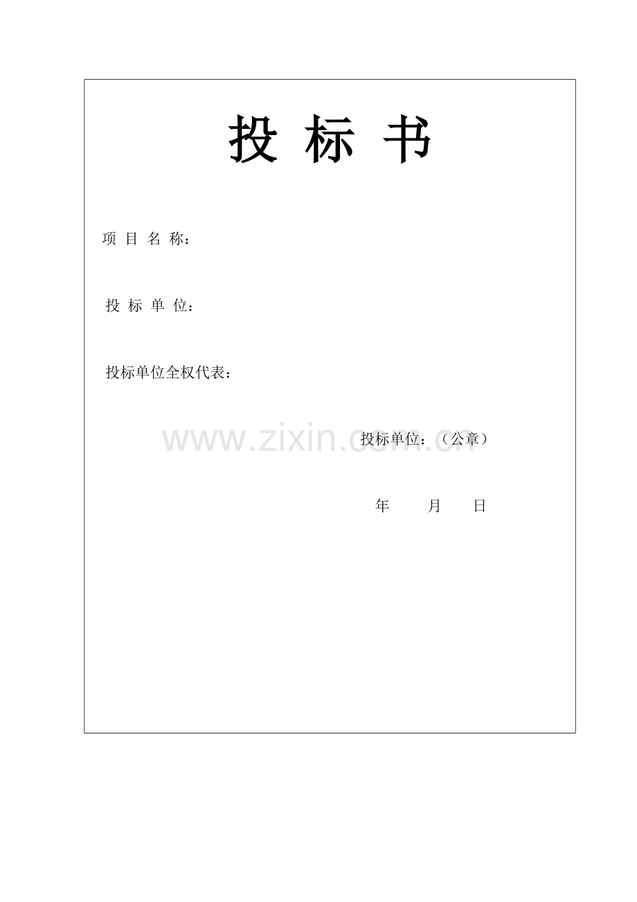 数控刀具项目投标书.doc_第1页