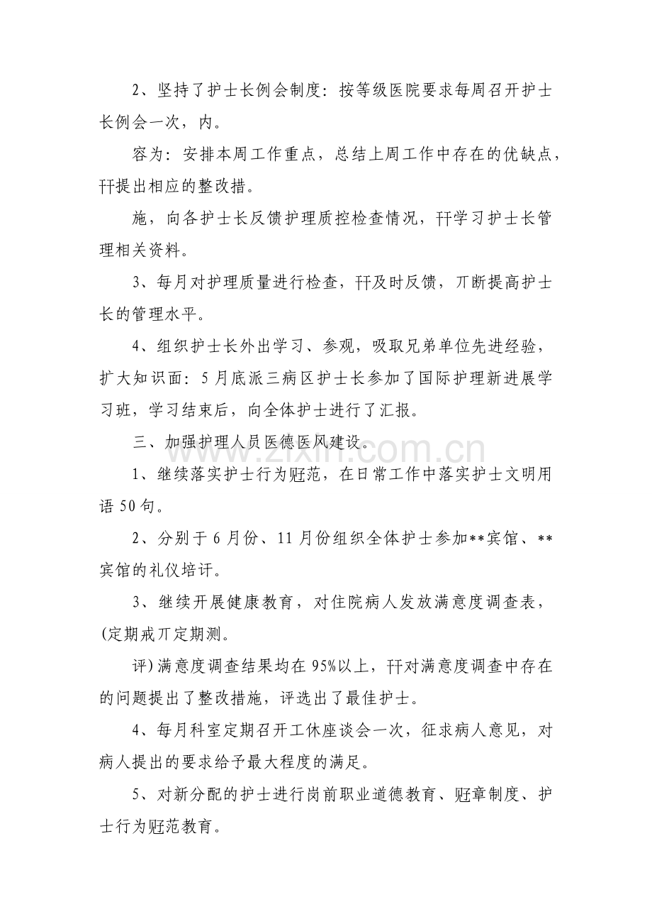 2024年总经理新上任述职报告大全（22篇）.docx_第2页