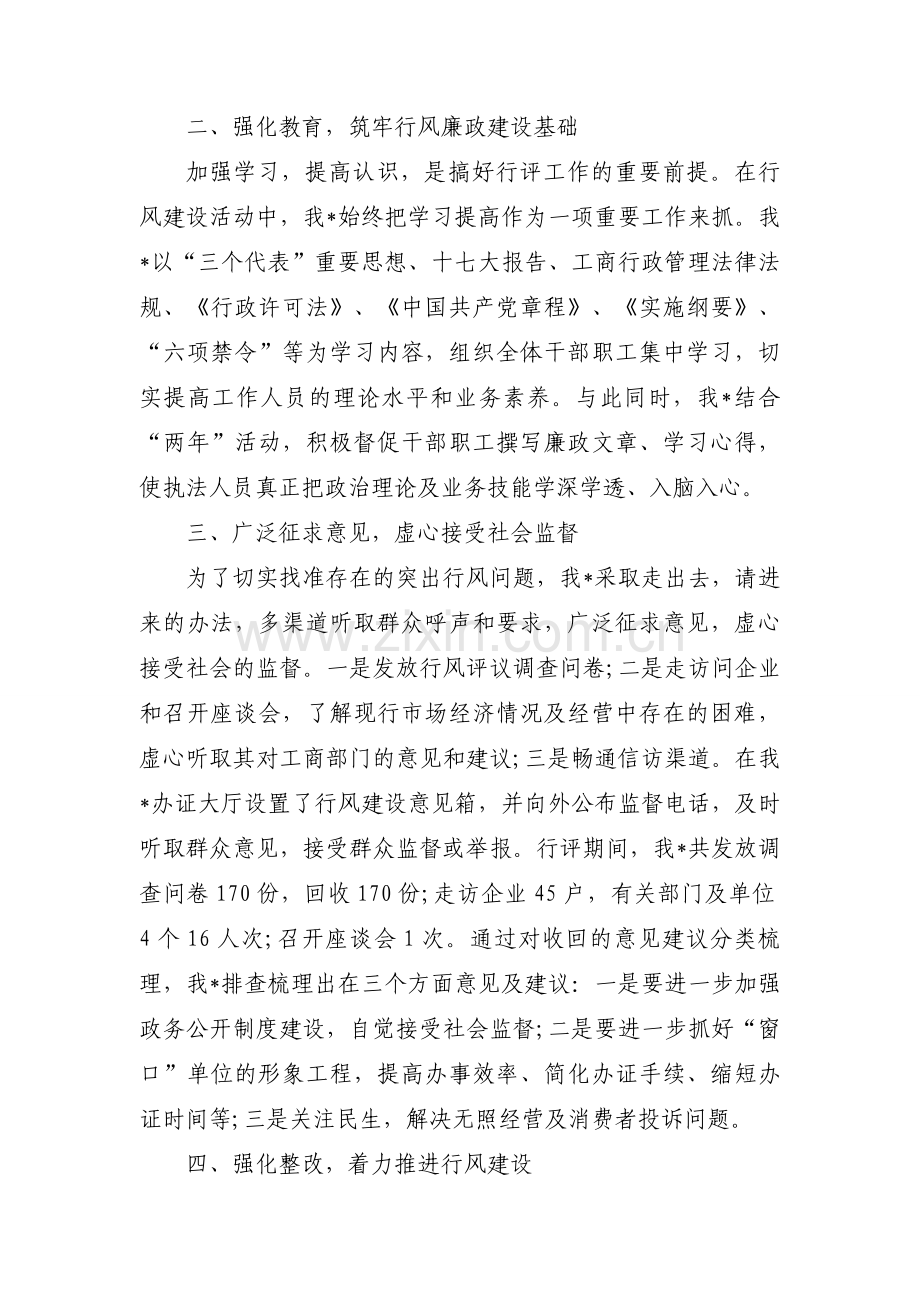 行风评议工作总结_行风评议工作总结.docx_第2页