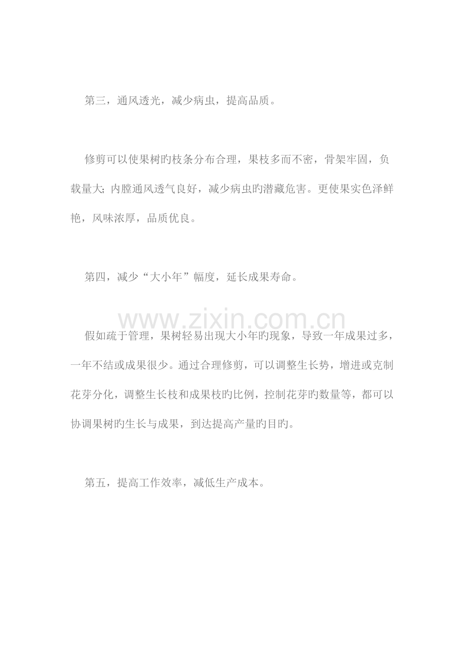 果树整形修剪基础.doc_第2页