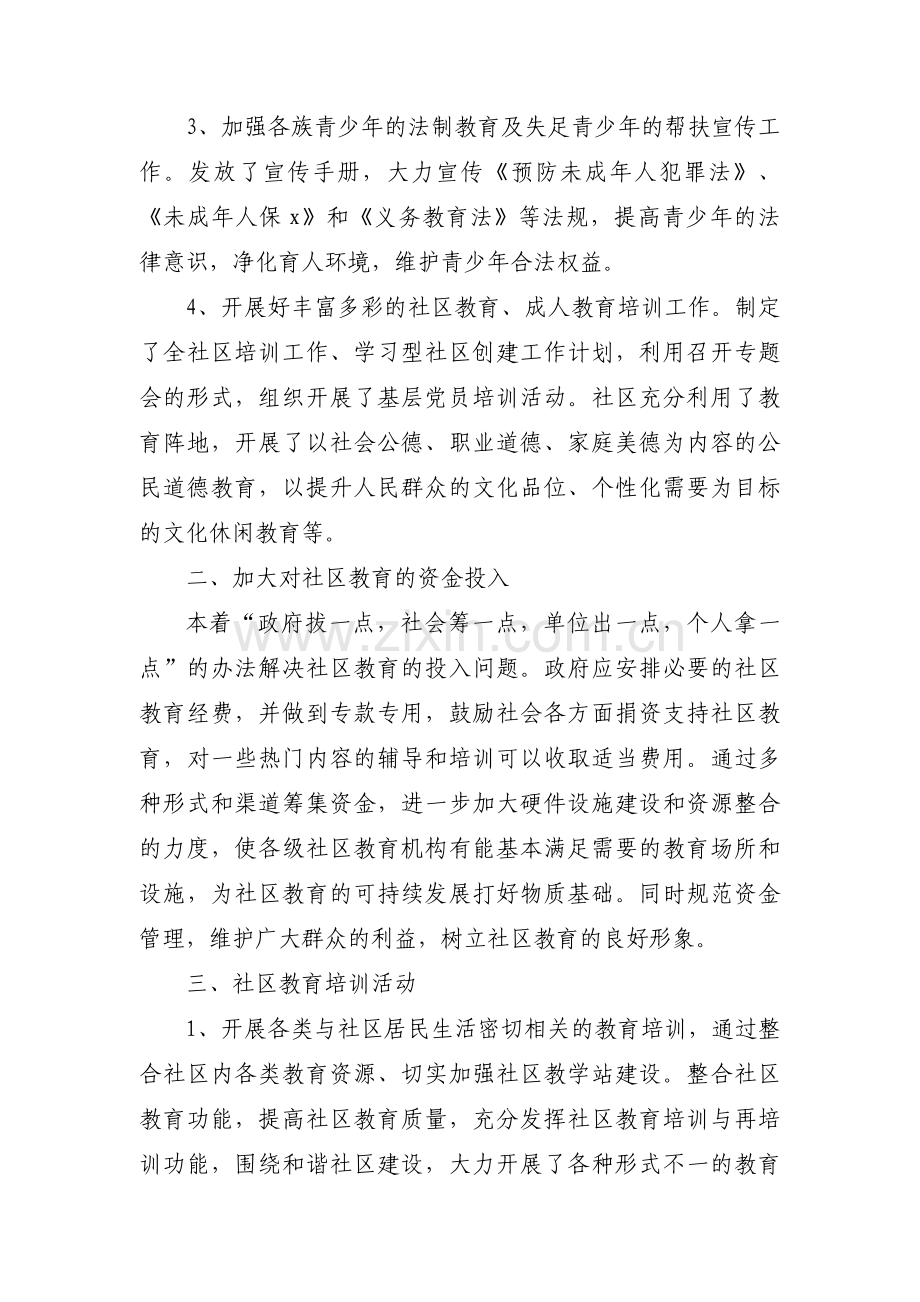 社区家庭教育工作总结集合7篇.docx_第2页