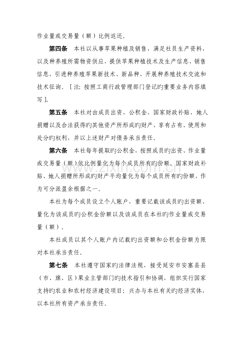 农业种养殖专业合作社综合章程.docx_第2页