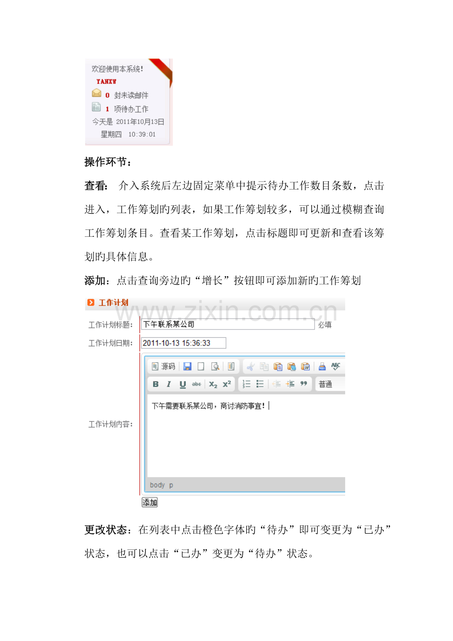 消防支队重点单位建设系统培训标准手册.docx_第2页