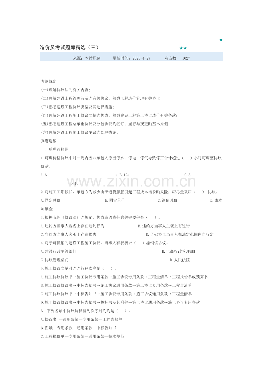 2023年土建造价员考试题库.doc_第1页