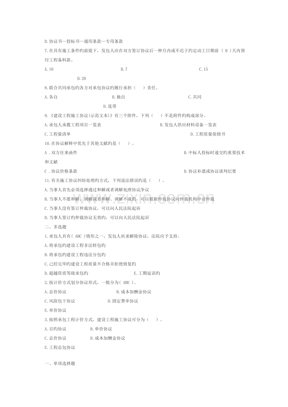 2023年土建造价员考试题库.doc_第2页