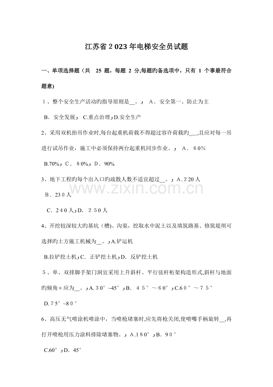 2023年江苏省电梯安全员试题.docx_第1页