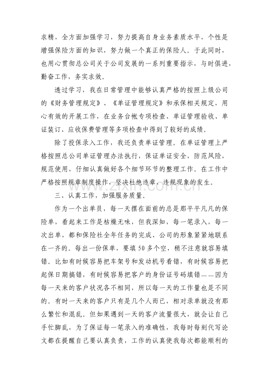 保险公司理算员述职报告（模板18篇）.docx_第2页