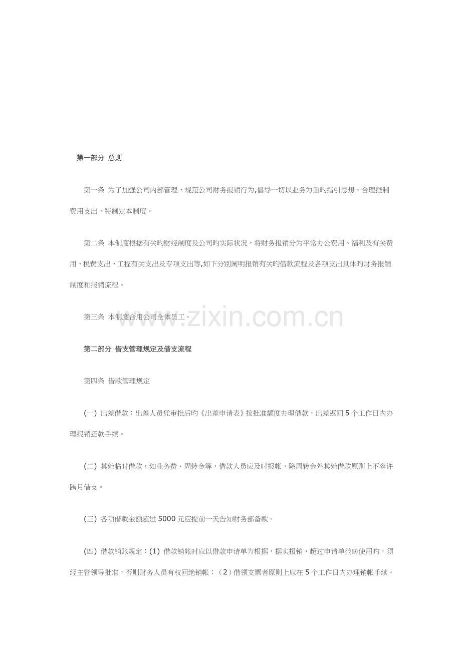 费用报销制度及流程.docx_第1页