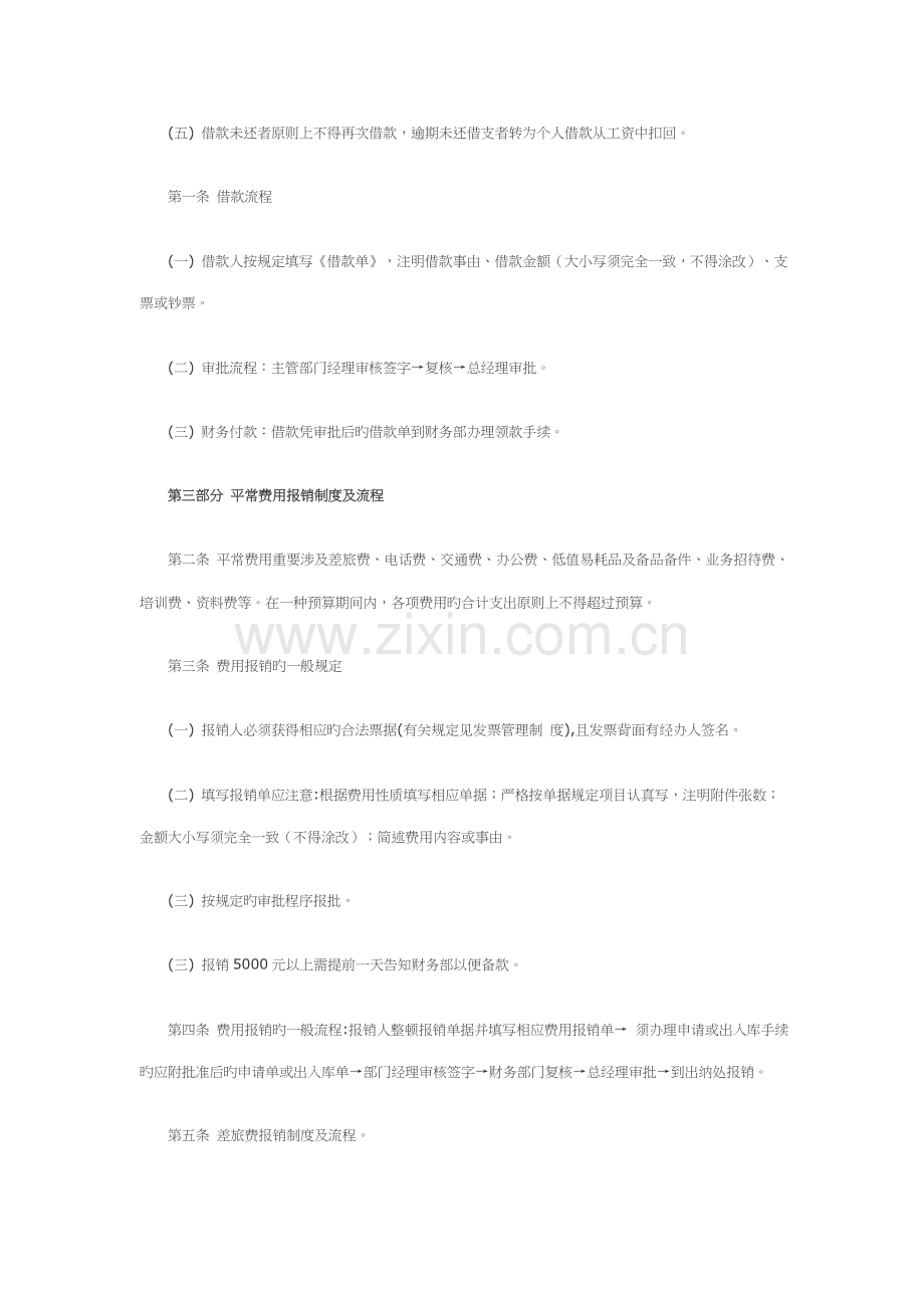 费用报销制度及流程.docx_第2页