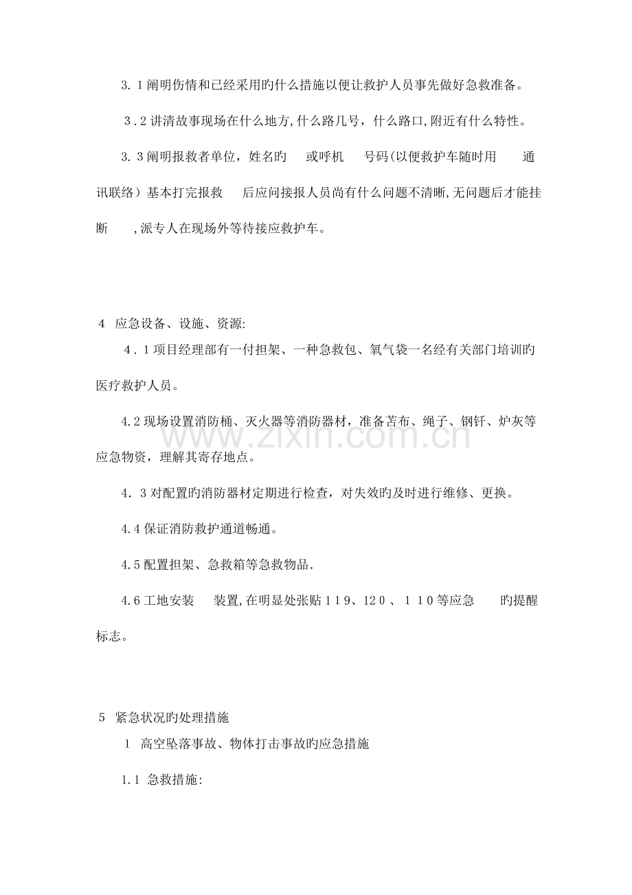 2023年紧急情况和突发事件的应急预案.doc_第2页