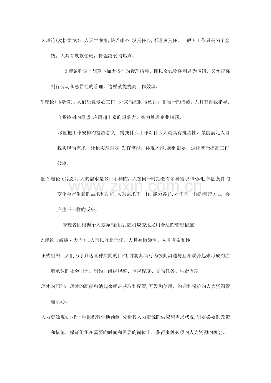 2023年人力资源自考复习资料人才资源优化策略.docx_第2页