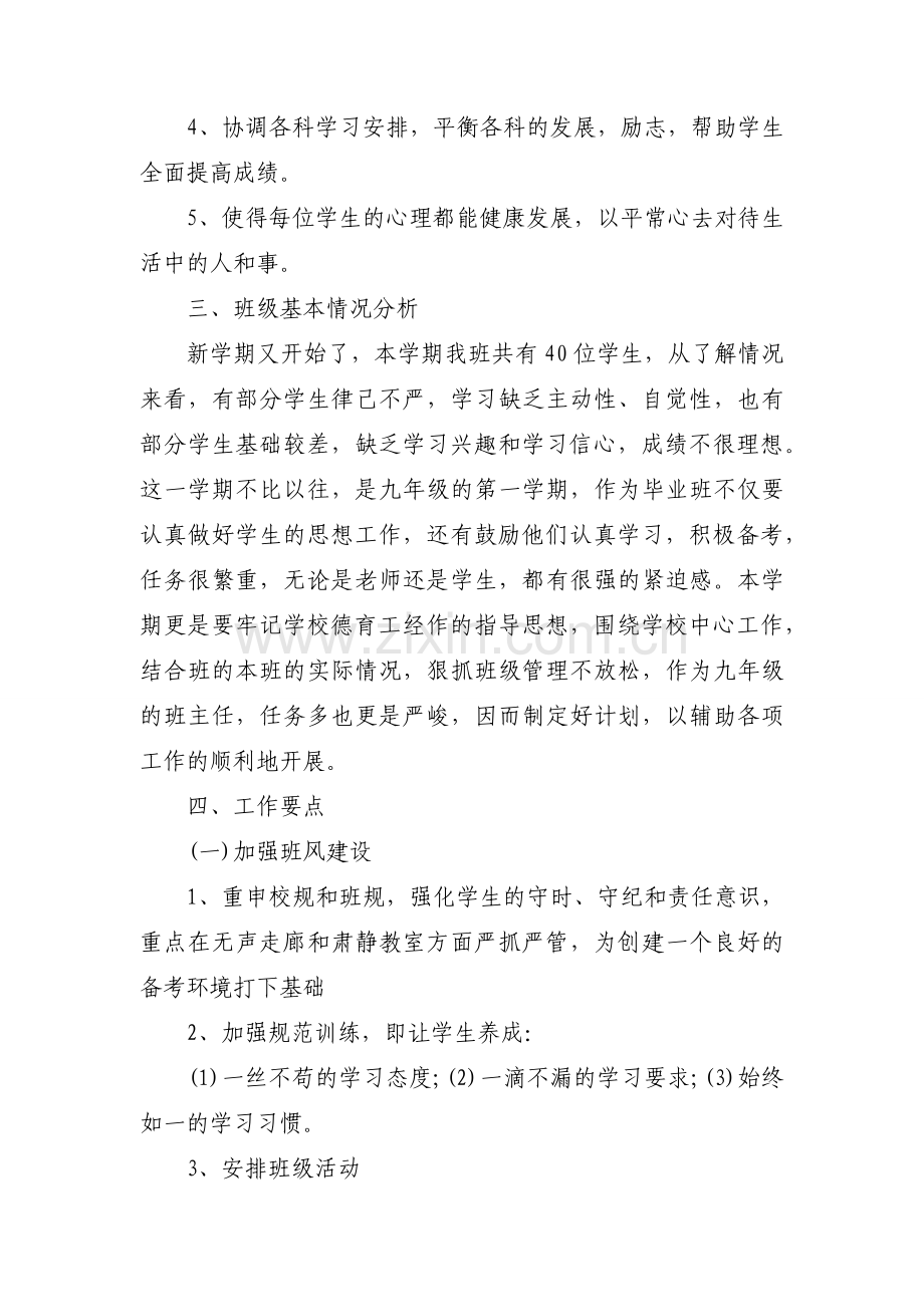 2016年初三班主任工作计划.docx_第2页