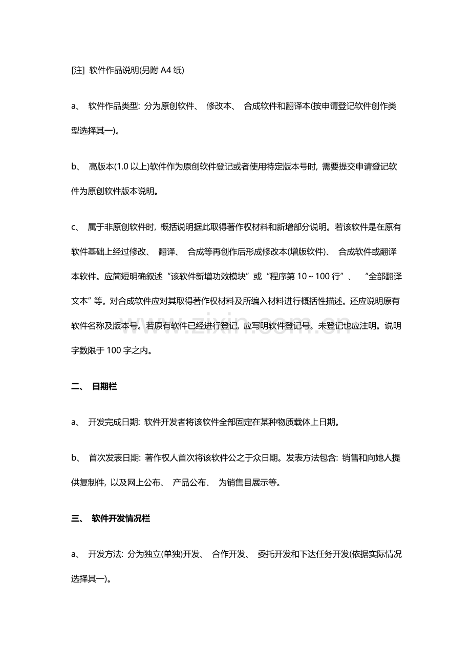 软件著作权申请表怎么写.doc_第2页