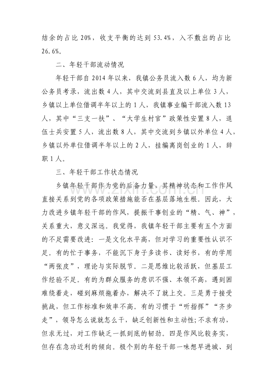 2019年乡镇年轻干部现状调研报告.docx_第2页