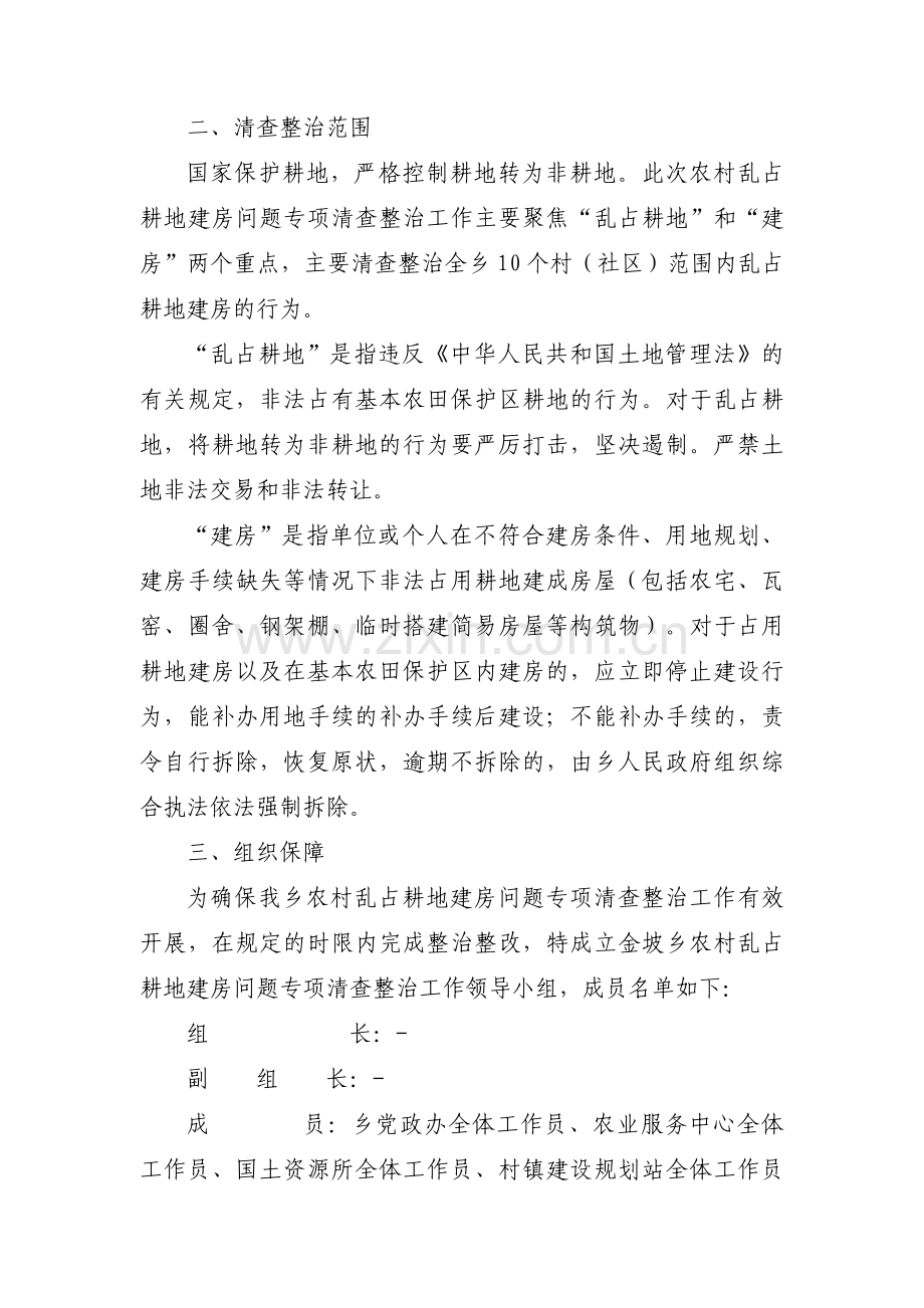 农村乱占耕地建房工作总结范文(6篇).docx_第2页