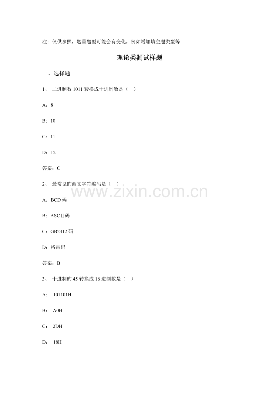 2023年计算机应用技能竞赛理论试题样题含答案.doc_第1页