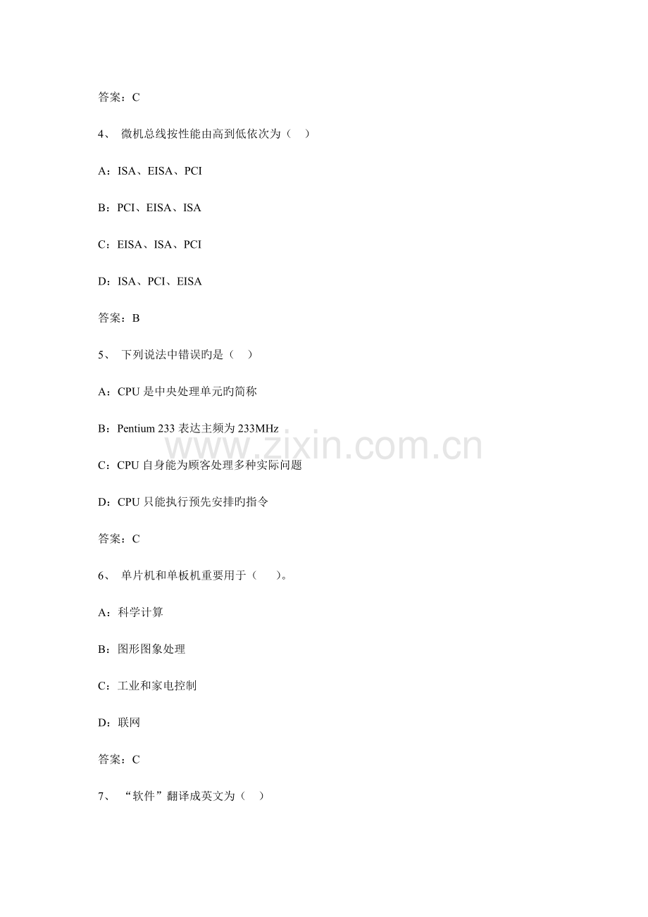 2023年计算机应用技能竞赛理论试题样题含答案.doc_第2页