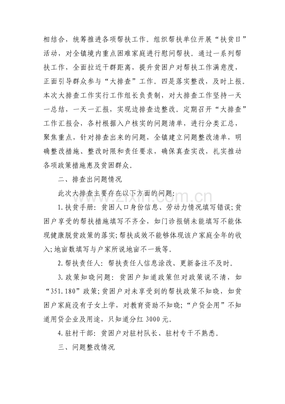 脱贫攻坚大排查工作总结【4篇】.docx_第2页