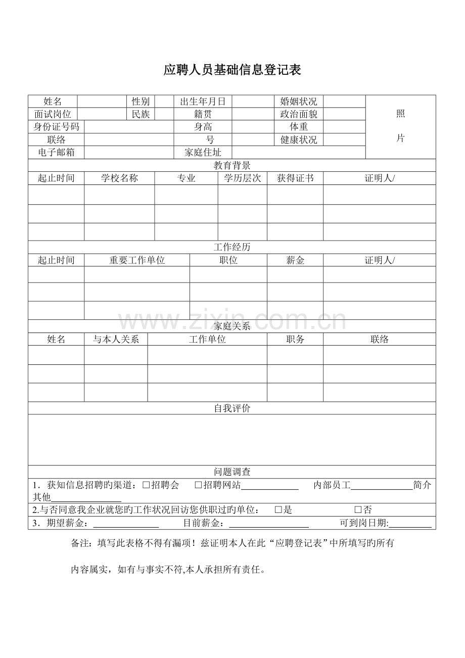 2023年应聘人员面试表格.doc_第1页