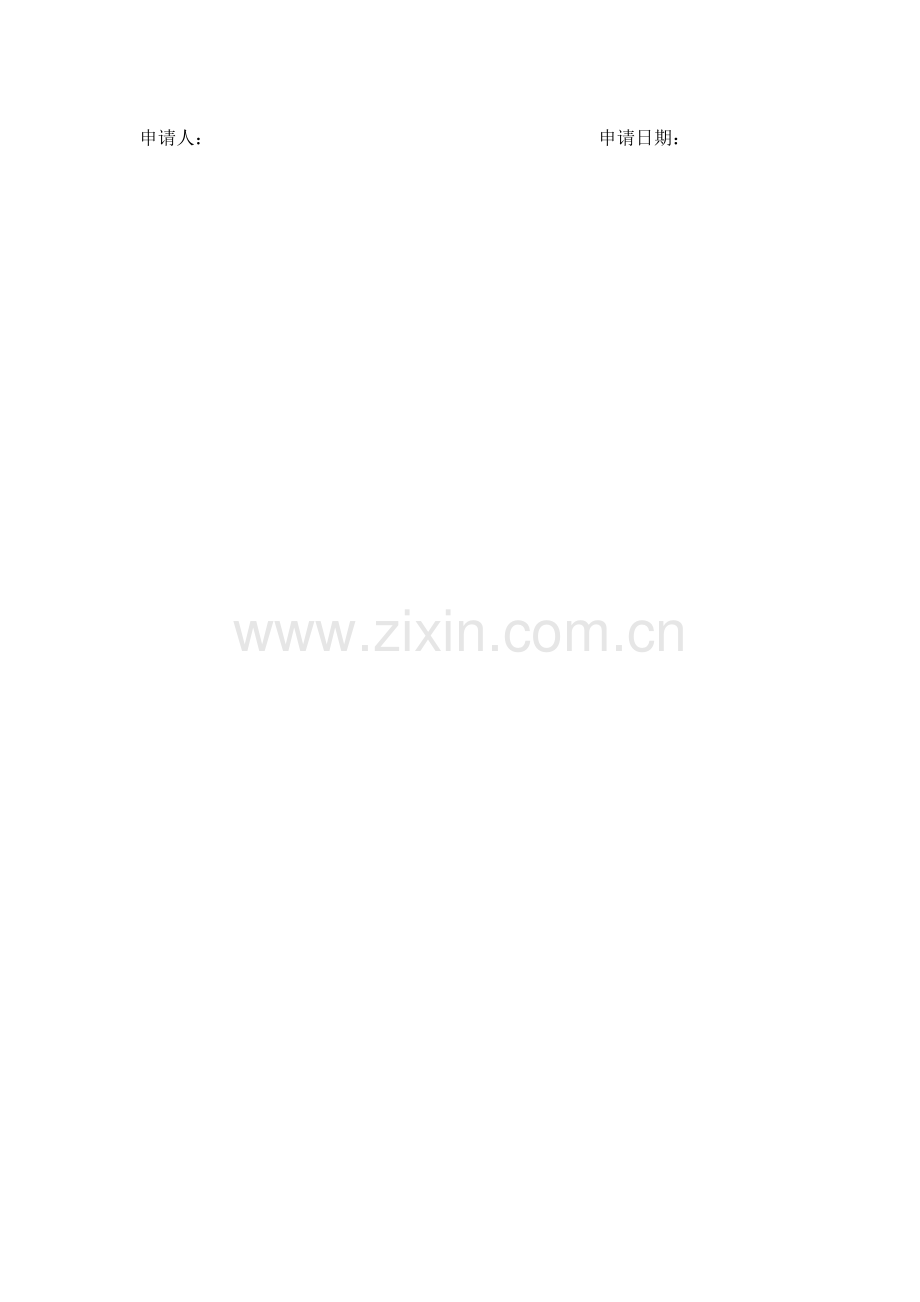 2023年应聘人员面试表格.doc_第2页