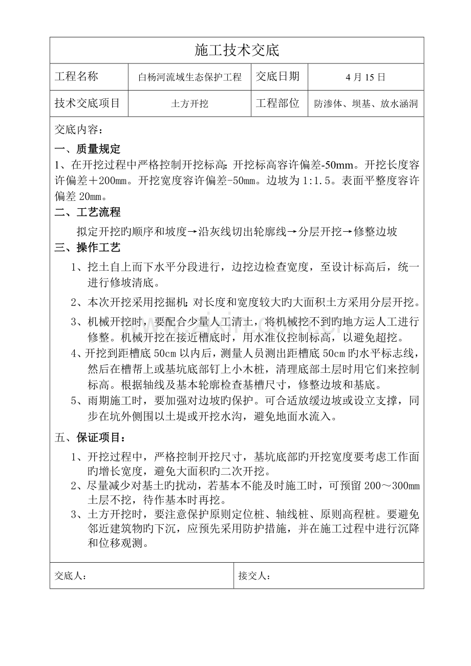 土方开挖施工技术交底.docx_第1页