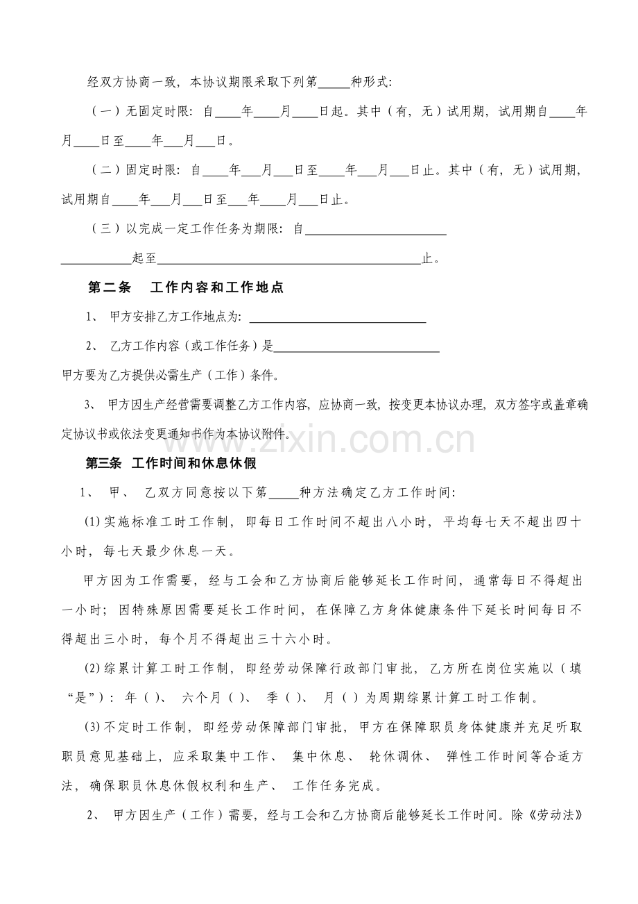 河南省劳动合同官方范本模板.doc_第2页