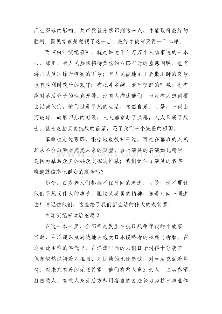 白洋淀纪事读后感（通用范文11篇）.docx_第2页