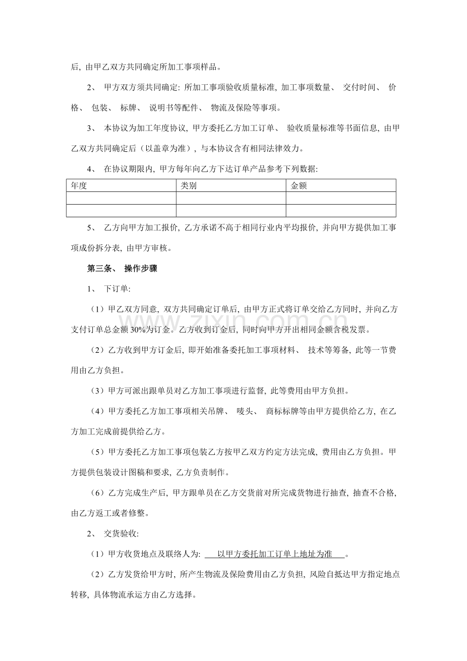 品牌代工协议合同模板.doc_第2页