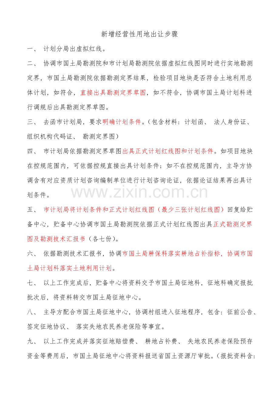 棚改土地出让流程.doc_第1页