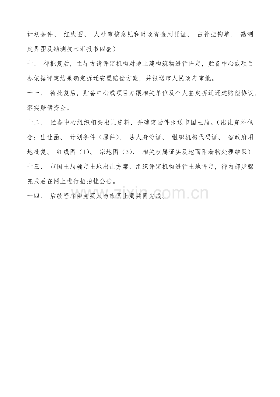 棚改土地出让流程.doc_第2页