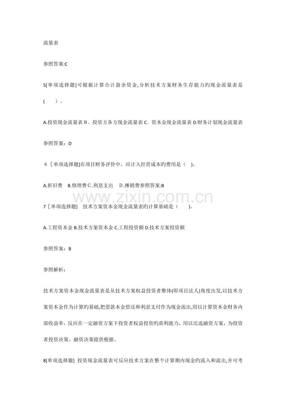 2023年一级建造师工程经济第四节考点必做练习题.docx_第2页