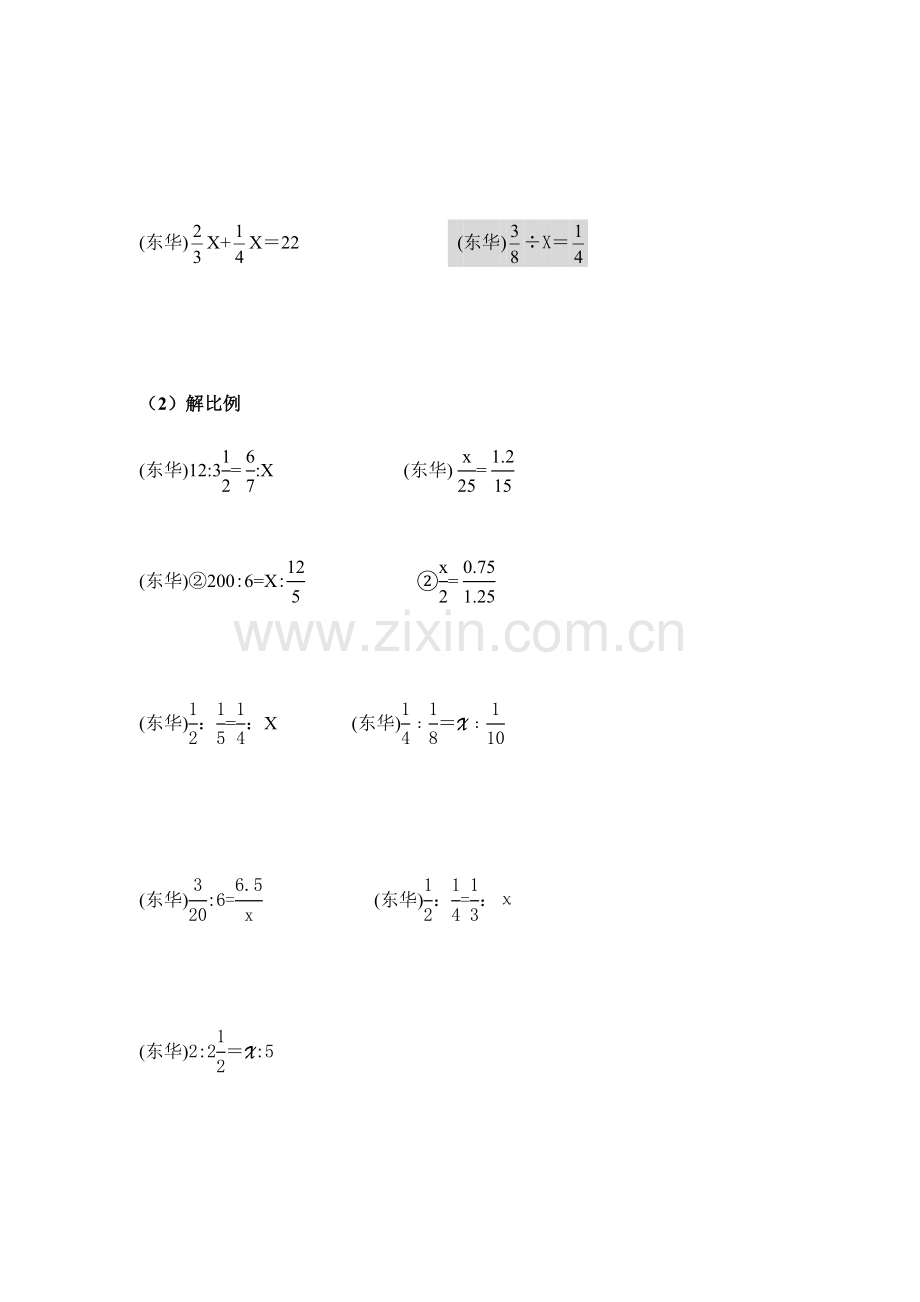 2023年东华小升初计算及解方程题型.doc_第2页
