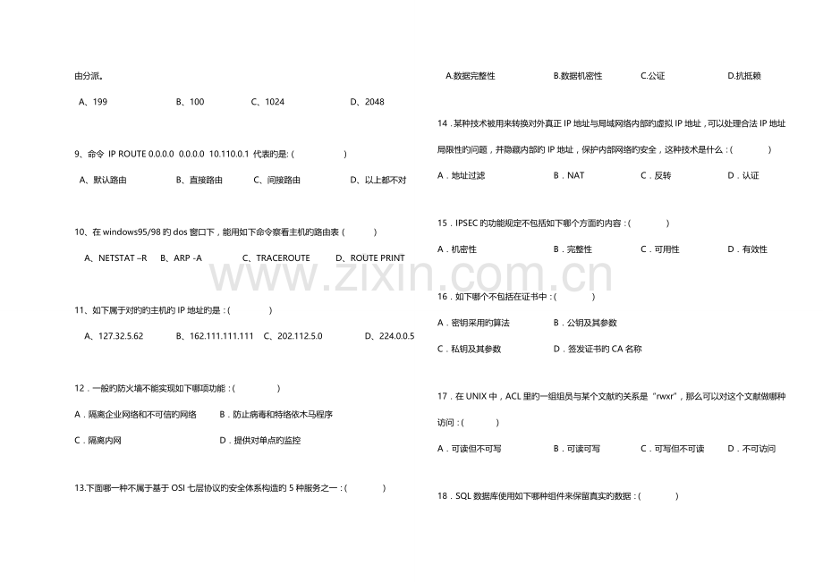 2023年公司网络管理员技能竞赛试题.doc_第2页