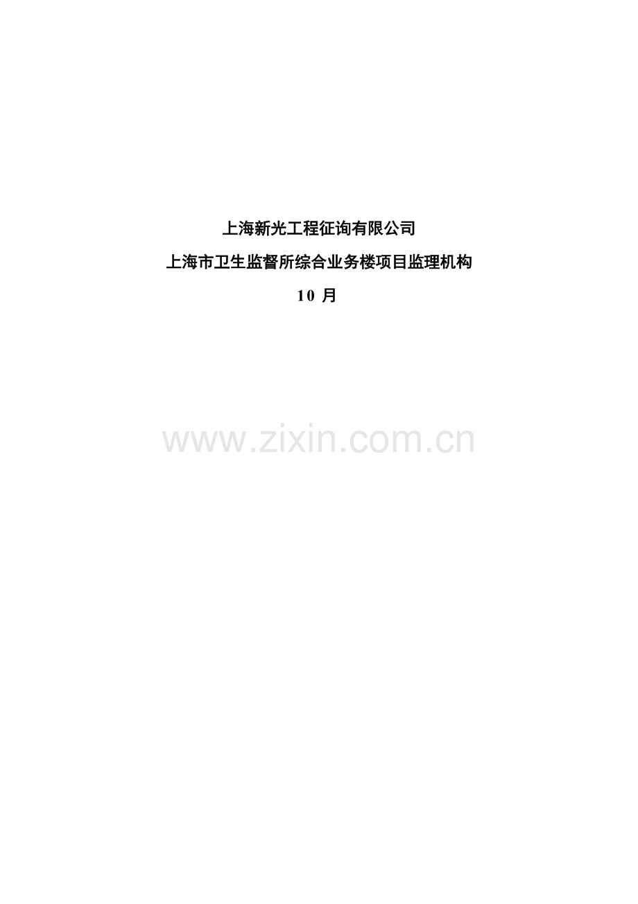 试谈混凝土结构关键工程综合施工质量监理实施标准细则.docx_第2页
