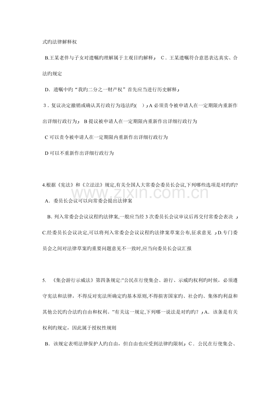 2023年上海企业法律顾问考试代理考试试题.docx_第2页
