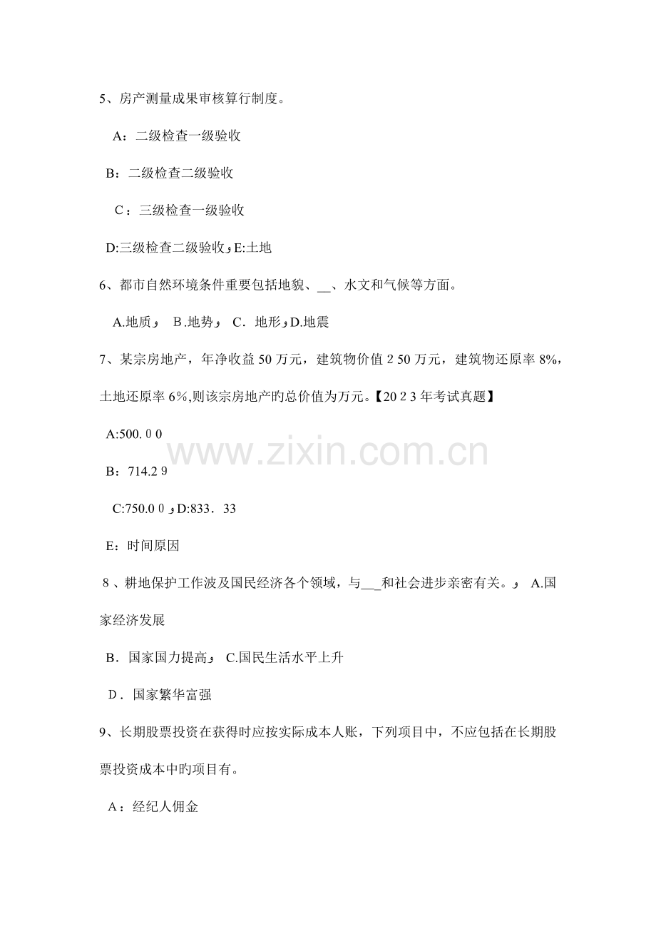 2023年下半年浙江省土地估价师管理法规合伙企业登记考试题.doc_第2页