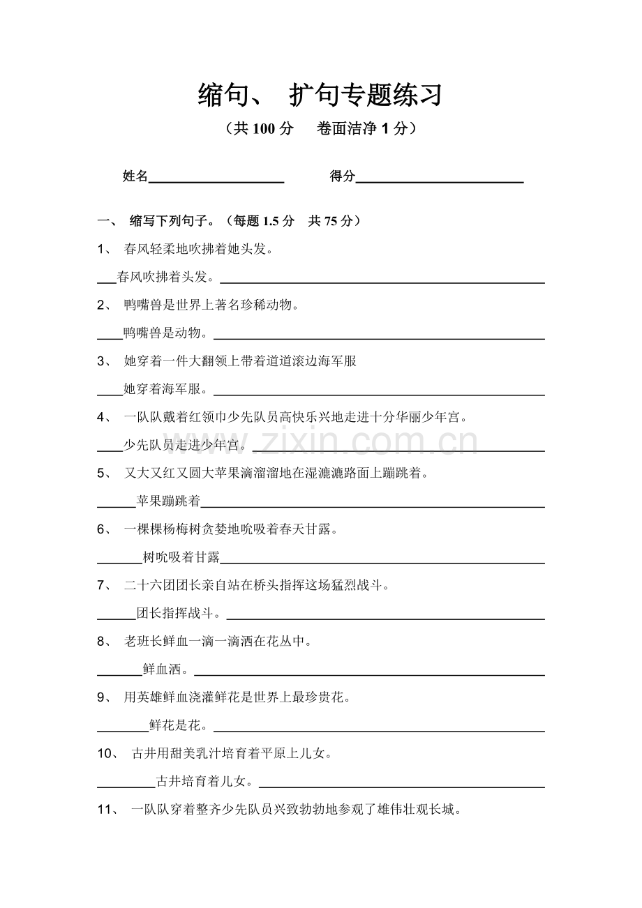 缩句扩句专项练习及答案.doc_第1页