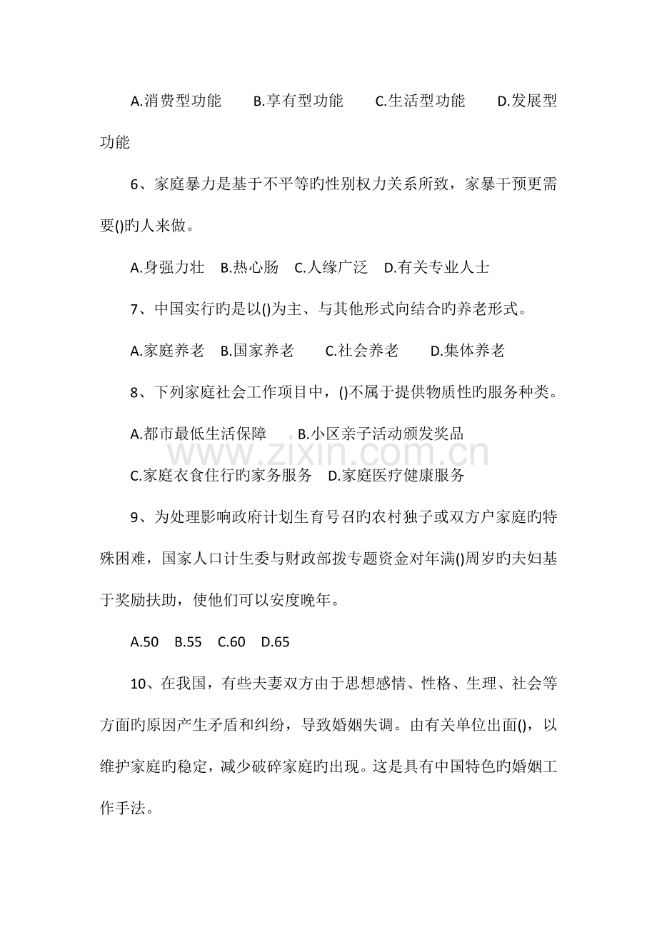 2023年助理社会工作师实务试题及答案.doc_第2页