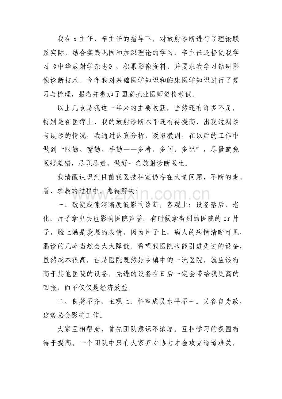 放射科医生述职报告欣赏范文（19篇）.docx_第2页