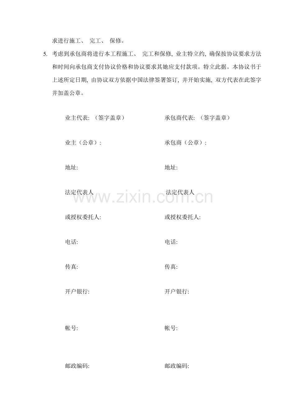 山西大唐左云五路山风电场土建安装施工合同模板.doc_第2页