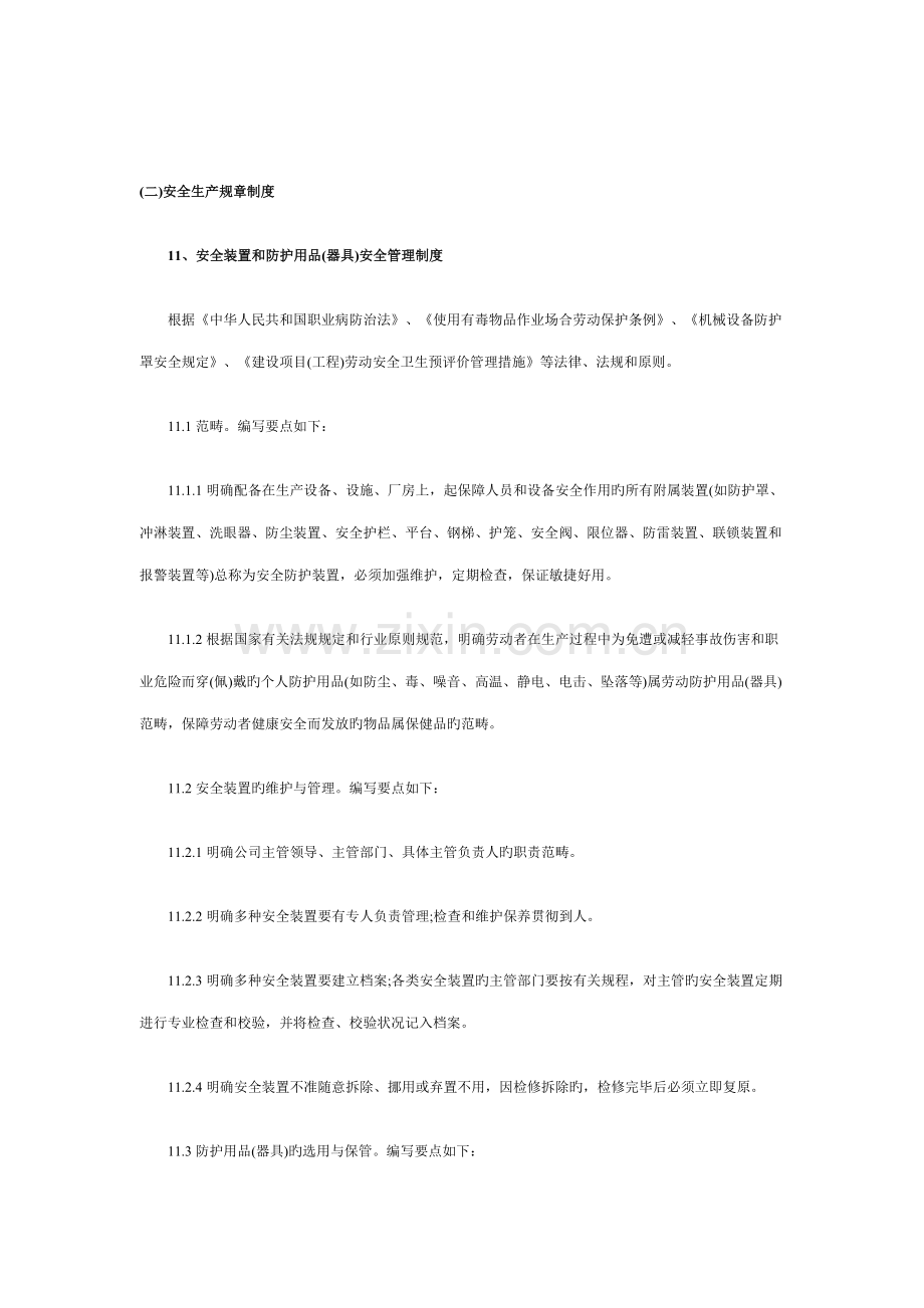 危险化学品单位安全生产规章制度.docx_第1页