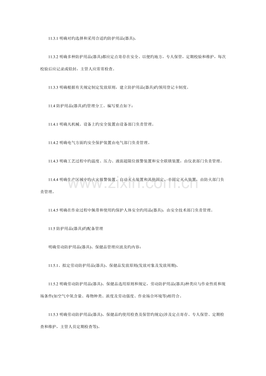 危险化学品单位安全生产规章制度.docx_第2页